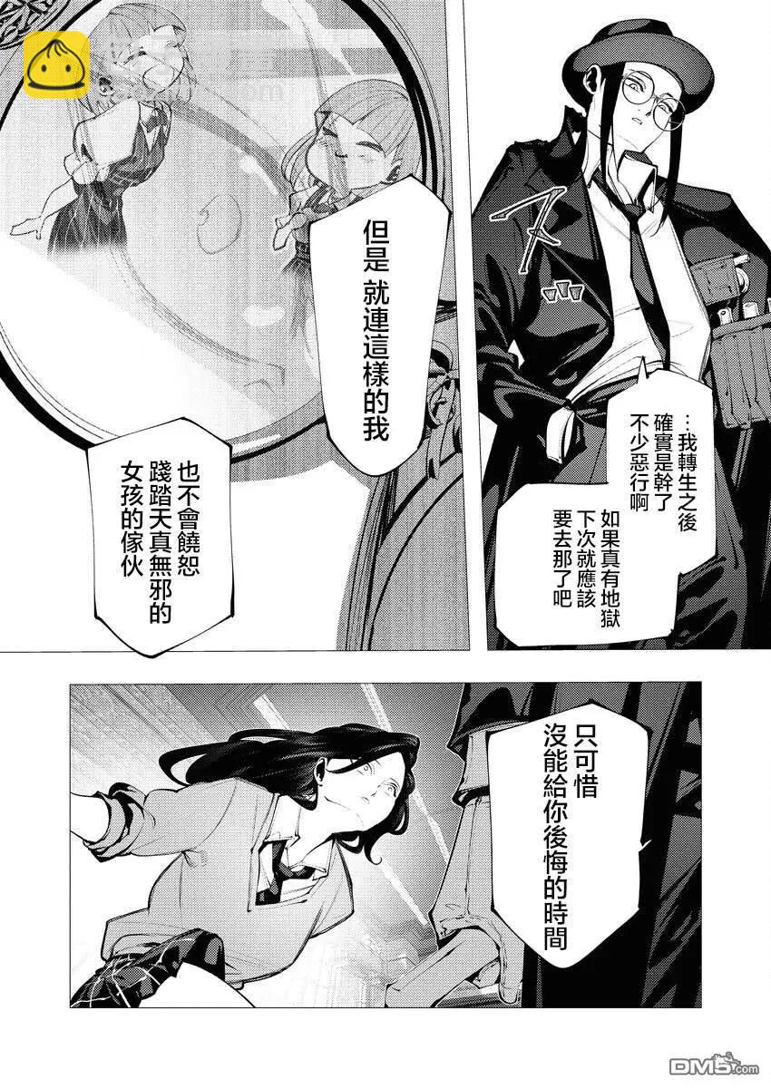 🍜异世界杀手 第27话 第16页