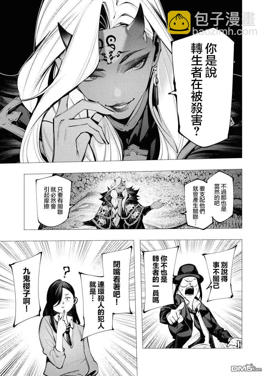 🍜异世界杀手 第27话 第23页