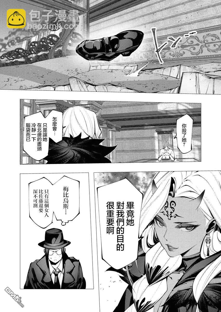 🍜异世界杀手 第27话 第28页