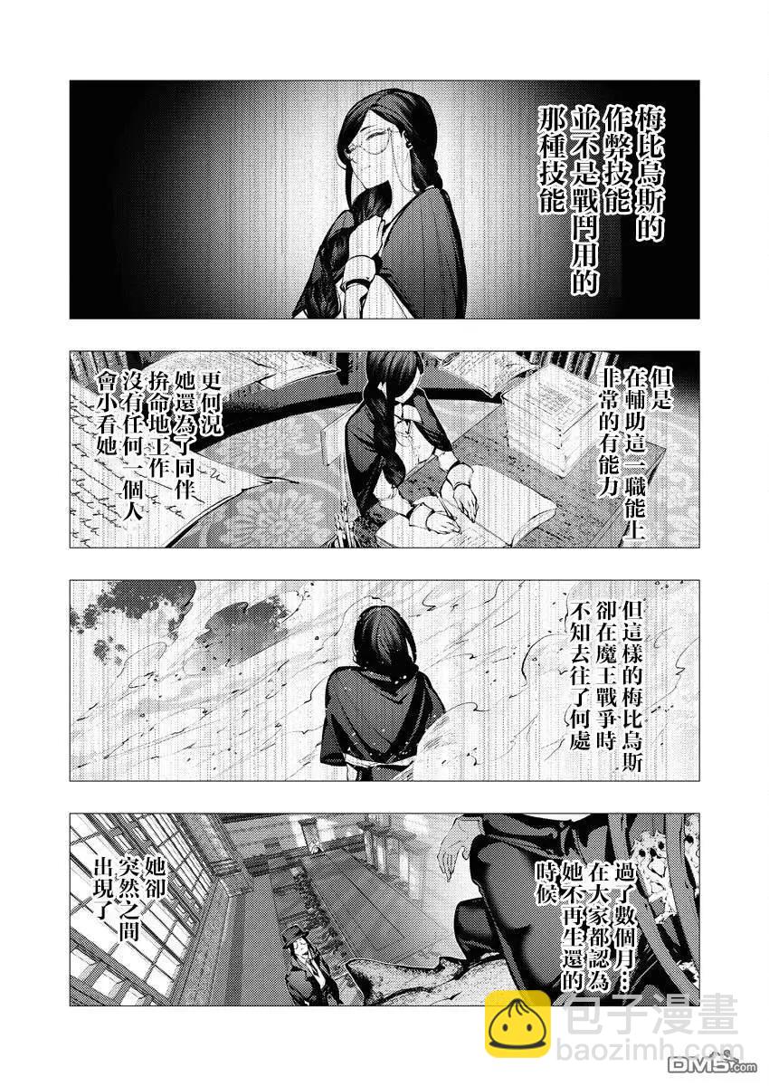 🍜异世界杀手 第27话 第29页