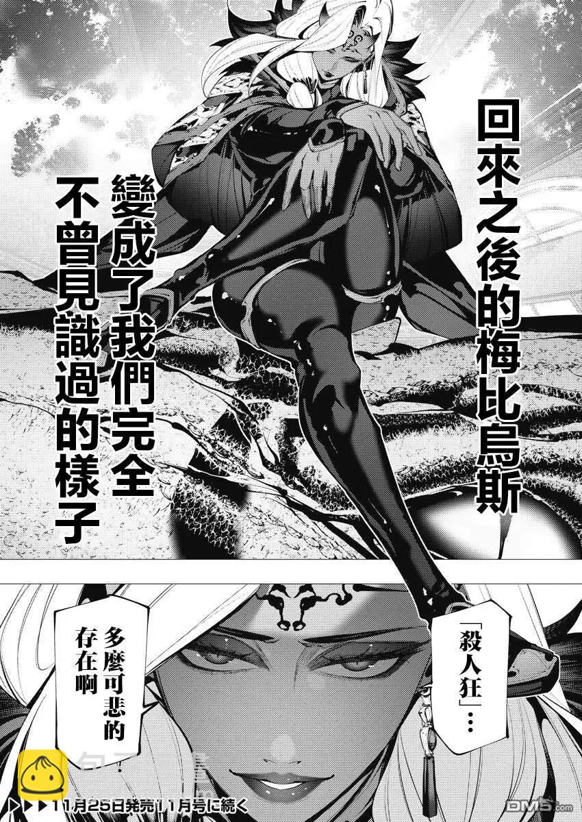 🍜异世界杀手 第27话 第30页