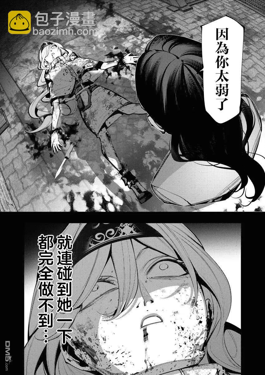 🍜异世界杀手 第27话 第5页