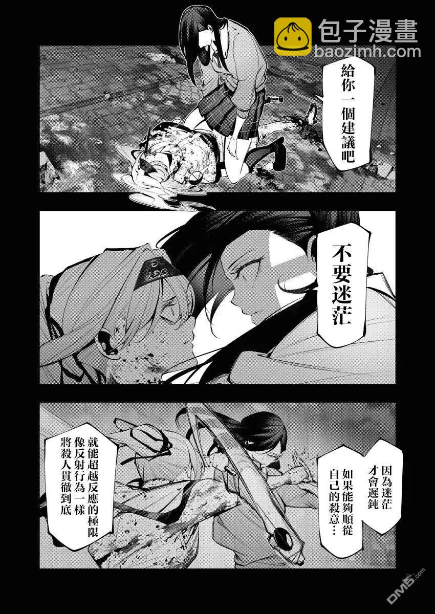 🍜异世界杀手 第27话 第6页