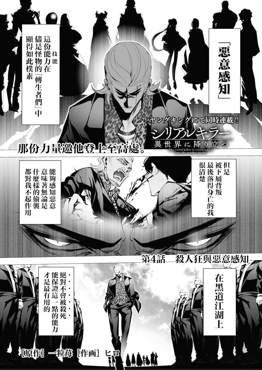 🍜异世界杀手 第04话 第1页