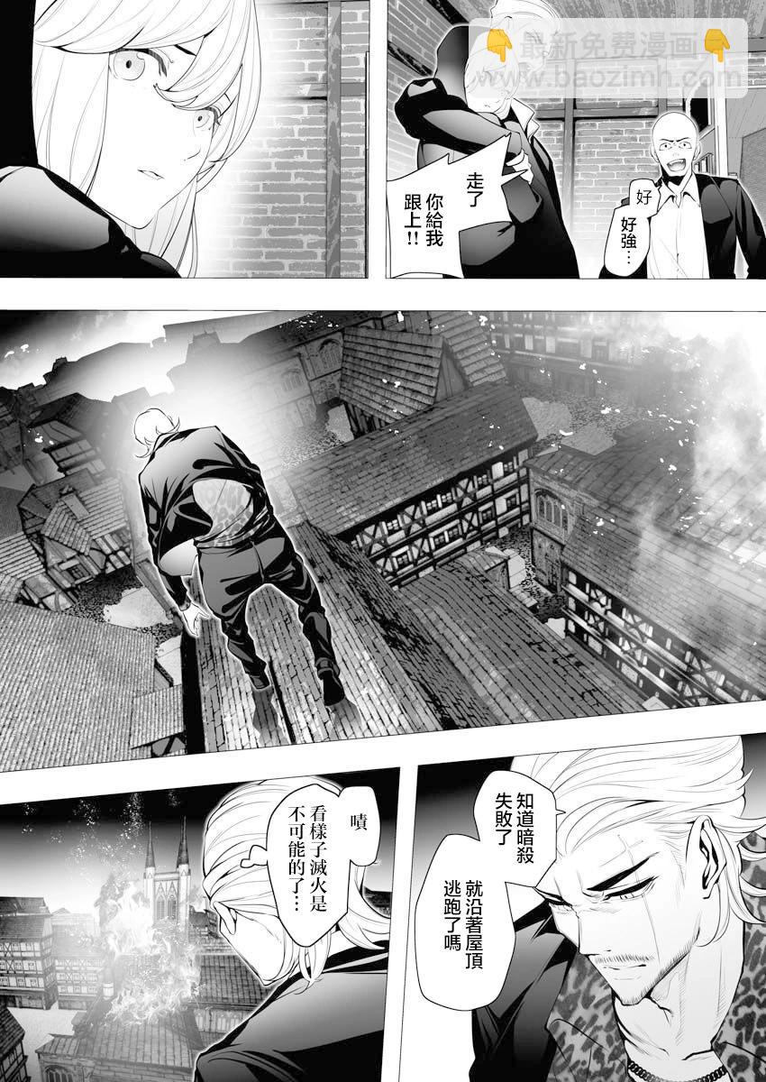 🍜异世界杀手 第04话 第11页