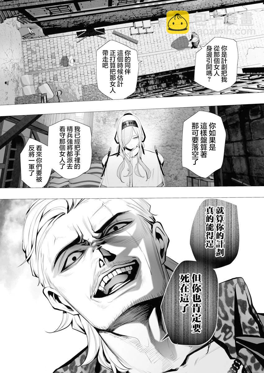 🍜异世界杀手 第04话 第16页