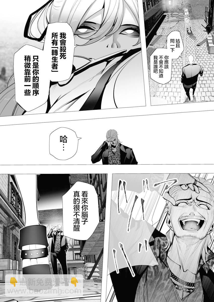 🍜异世界杀手 第04话 第18页