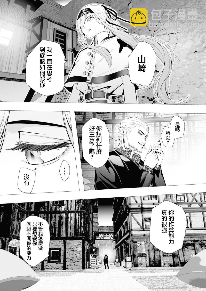 🍜异世界杀手 第04话 第19页