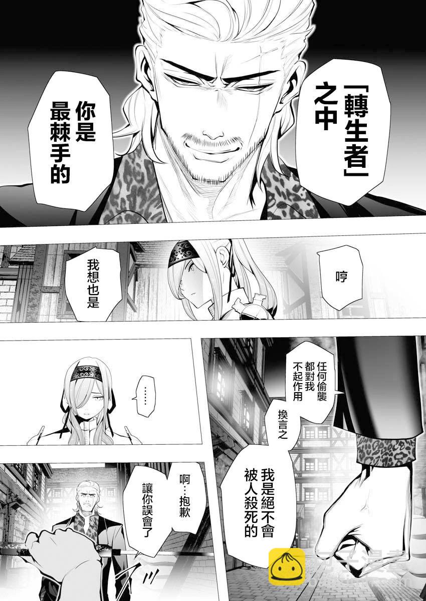 🍜异世界杀手 第04话 第20页