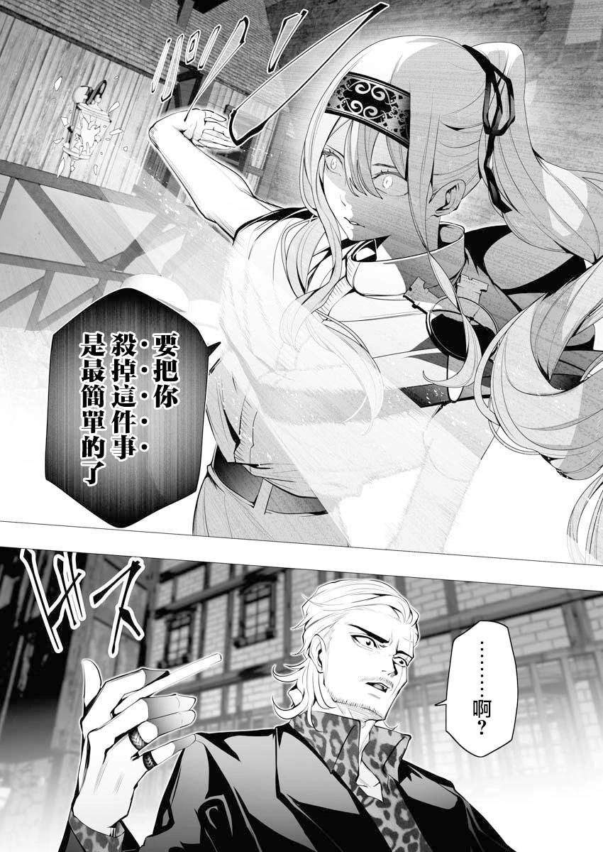 🍜异世界杀手 第04话 第21页