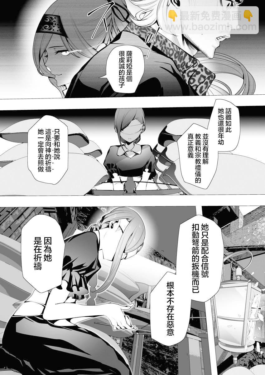 🍜异世界杀手 第04话 第24页