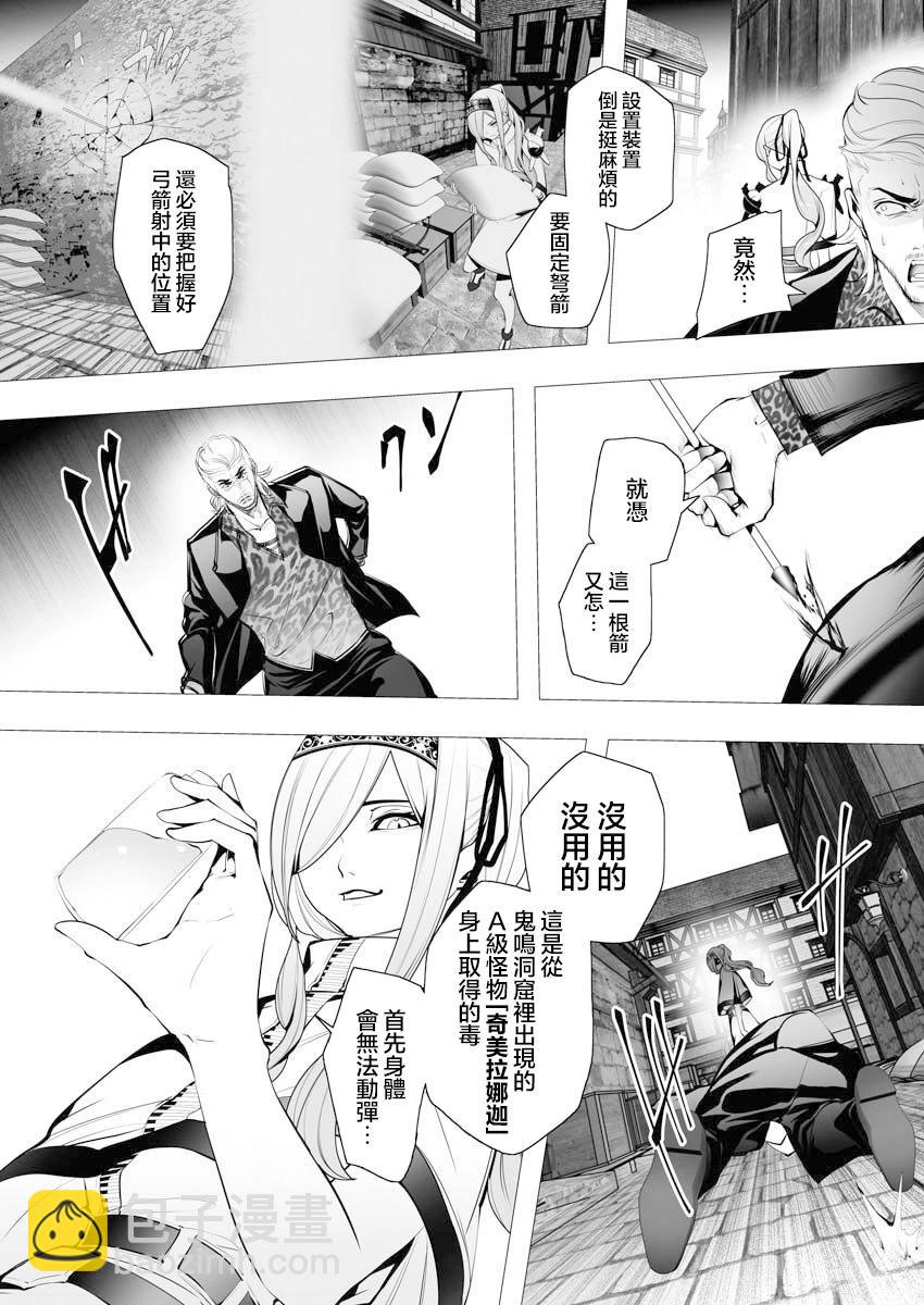 🍜异世界杀手 第04话 第25页