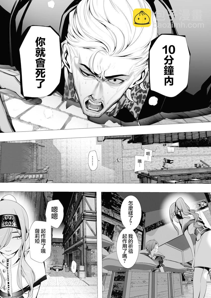 🍜异世界杀手 第04话 第26页