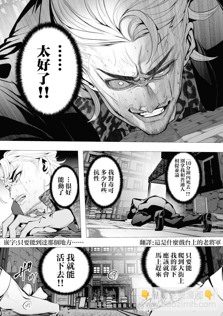 🍜异世界杀手 第04话 第29页