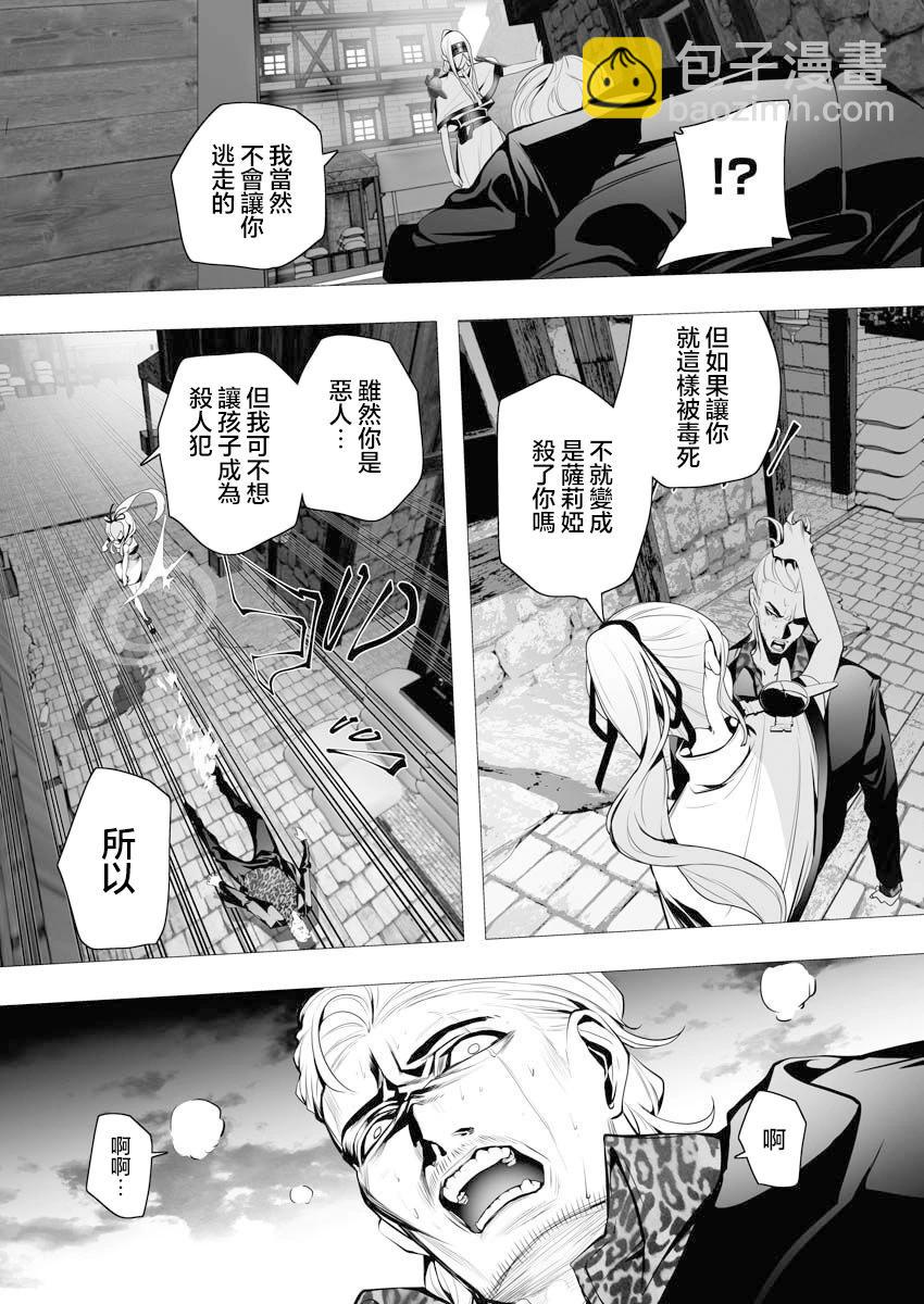 🍜异世界杀手 第04话 第31页