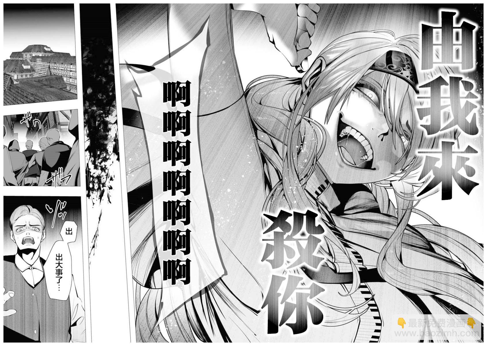 🍜异世界杀手 第04话 第32页