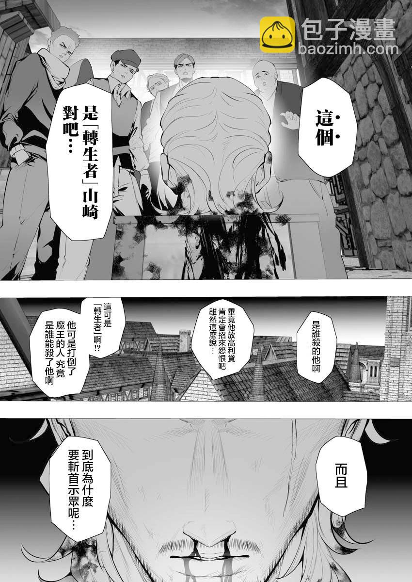 🍜异世界杀手 第04话 第33页