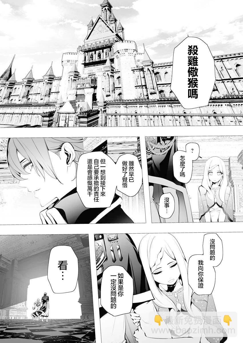 🍜异世界杀手 第04话 第34页