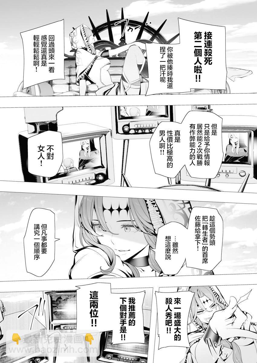 🍜异世界杀手 第04话 第38页