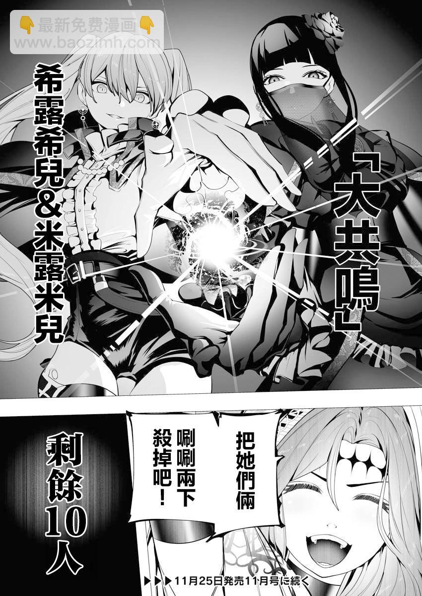 🍜异世界杀手 第04话 第39页