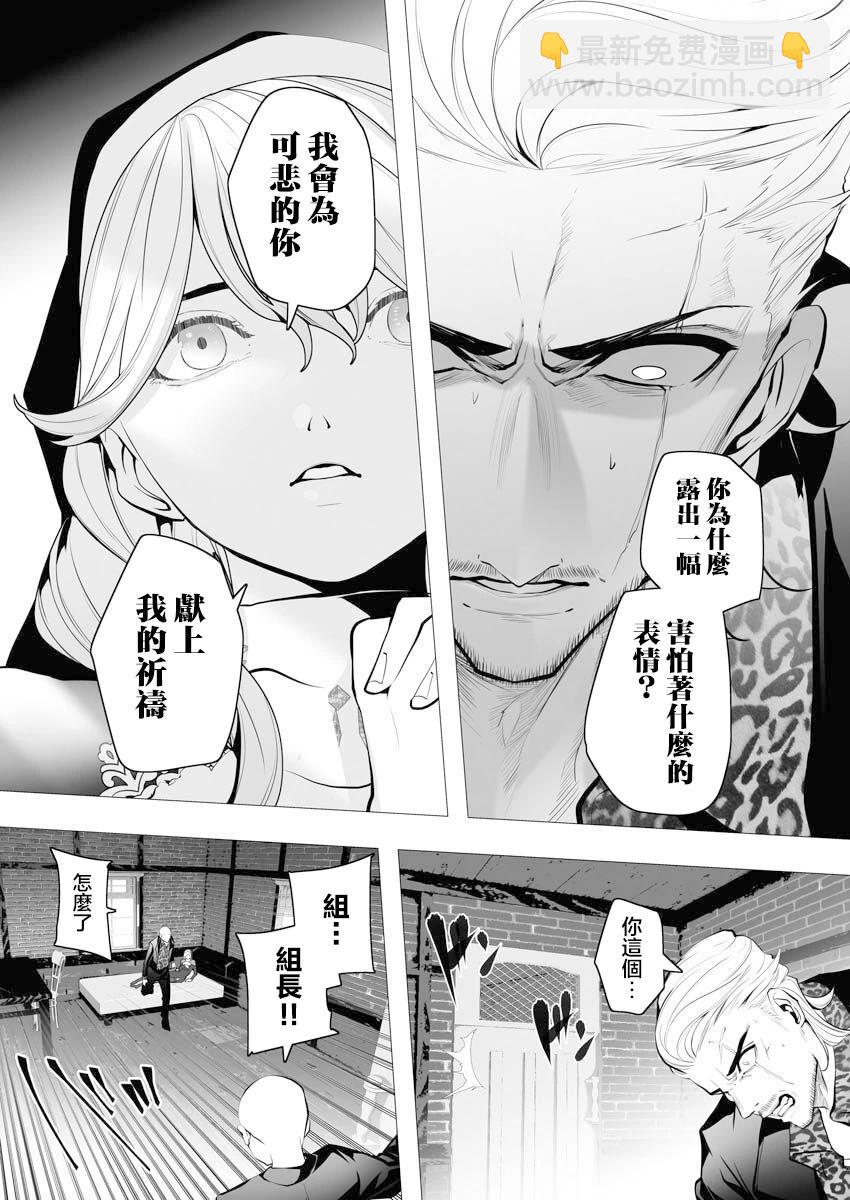 🍜异世界杀手 第04话 第6页