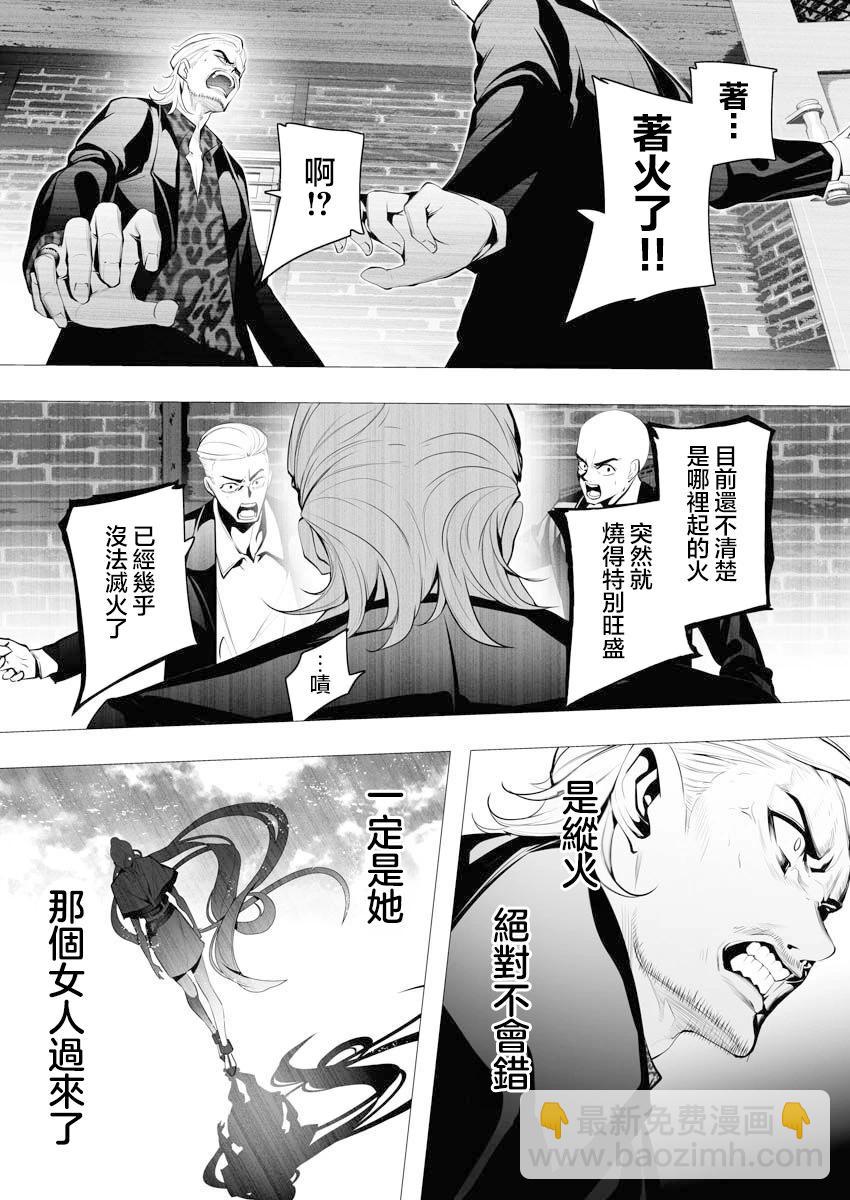 🍜异世界杀手 第04话 第7页