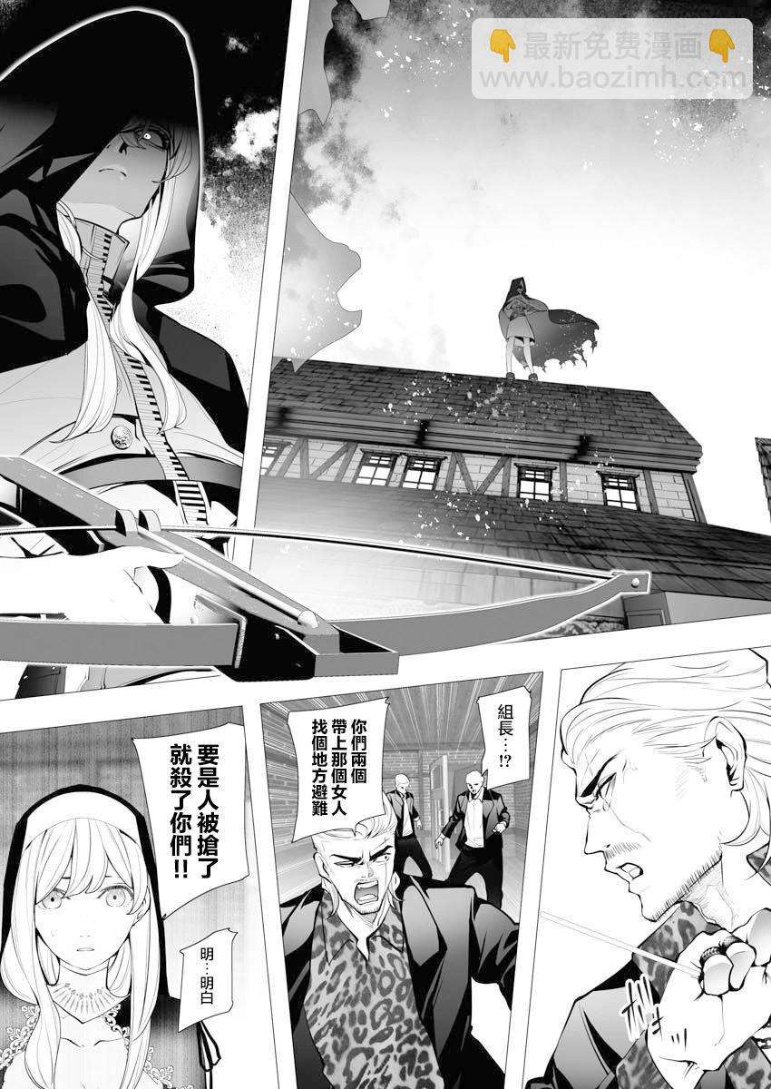 🍜异世界杀手 第04话 第9页