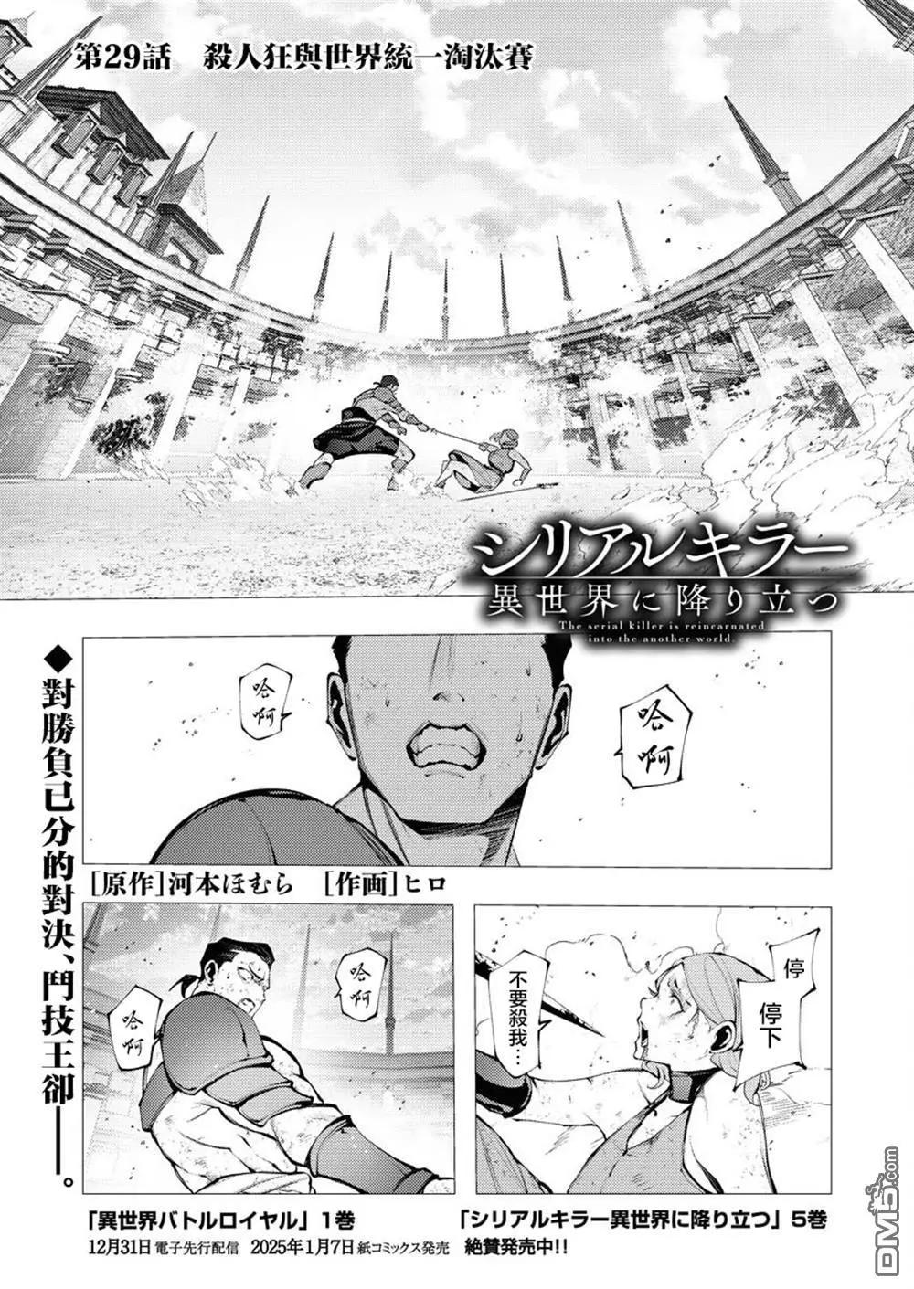🍜异世界杀手 第29话 第1页