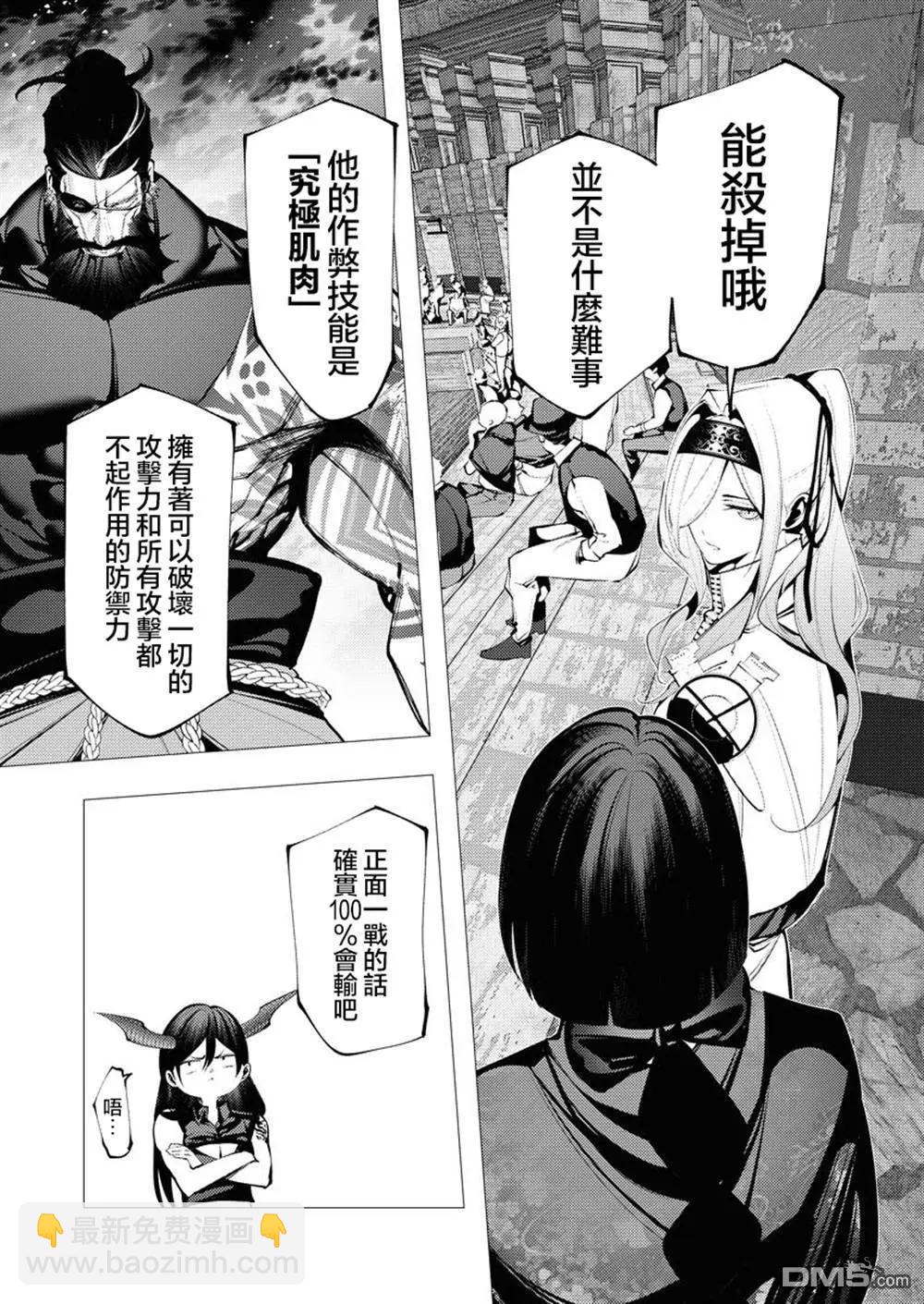 🍜异世界杀手 第29话 第11页