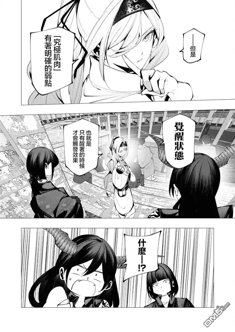 🍜异世界杀手 第29话 第12页