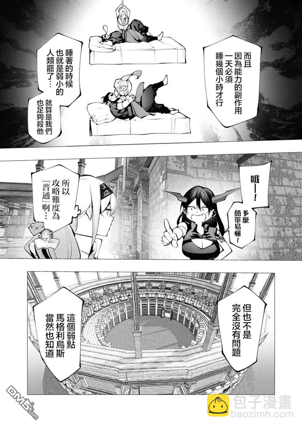 🍜异世界杀手 第29话 第13页
