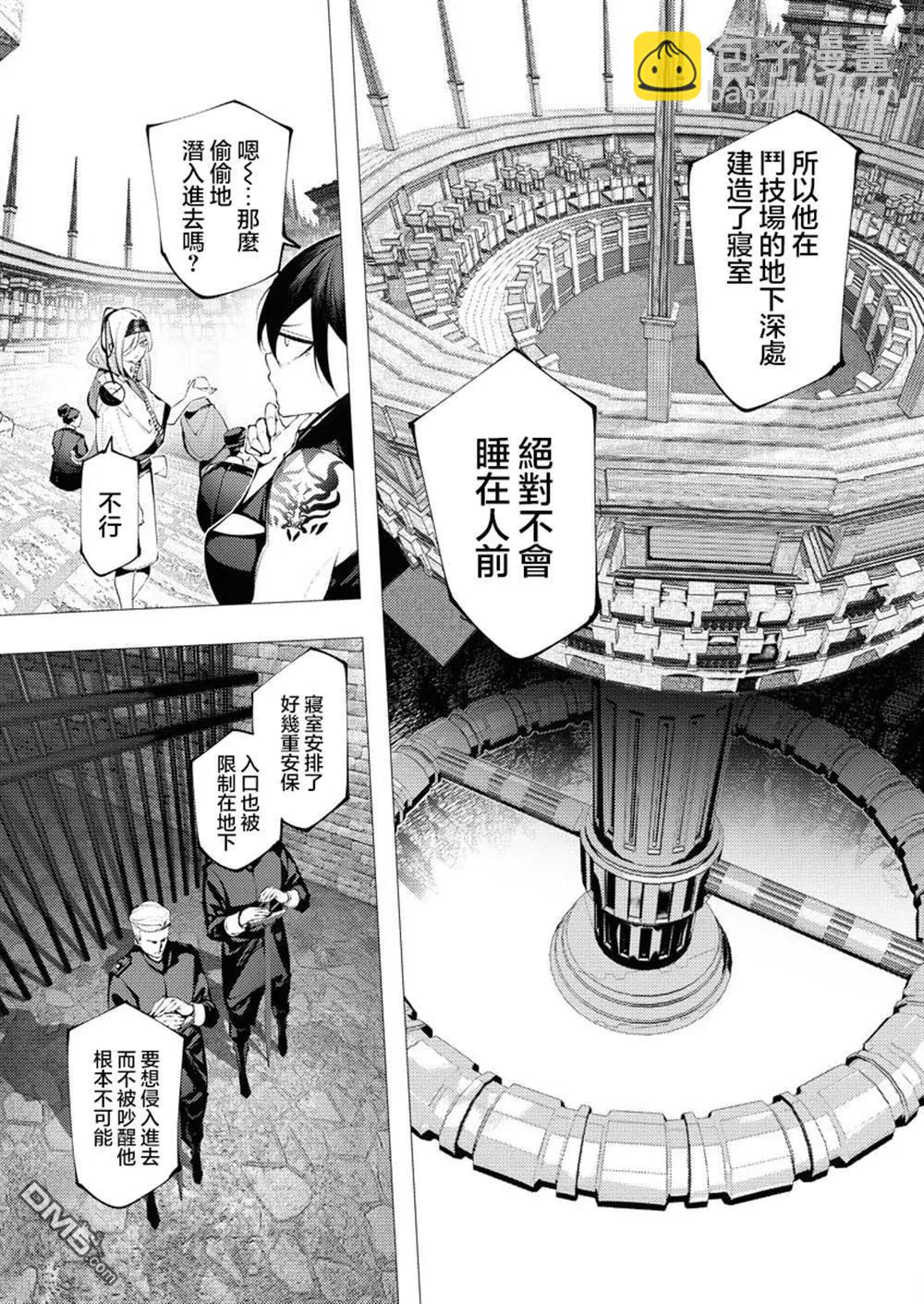 🍜异世界杀手 第29话 第14页