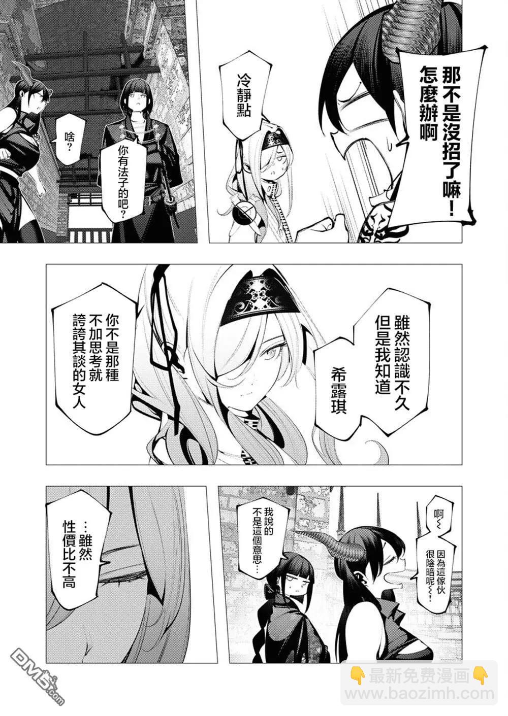 🍜异世界杀手 第29话 第15页
