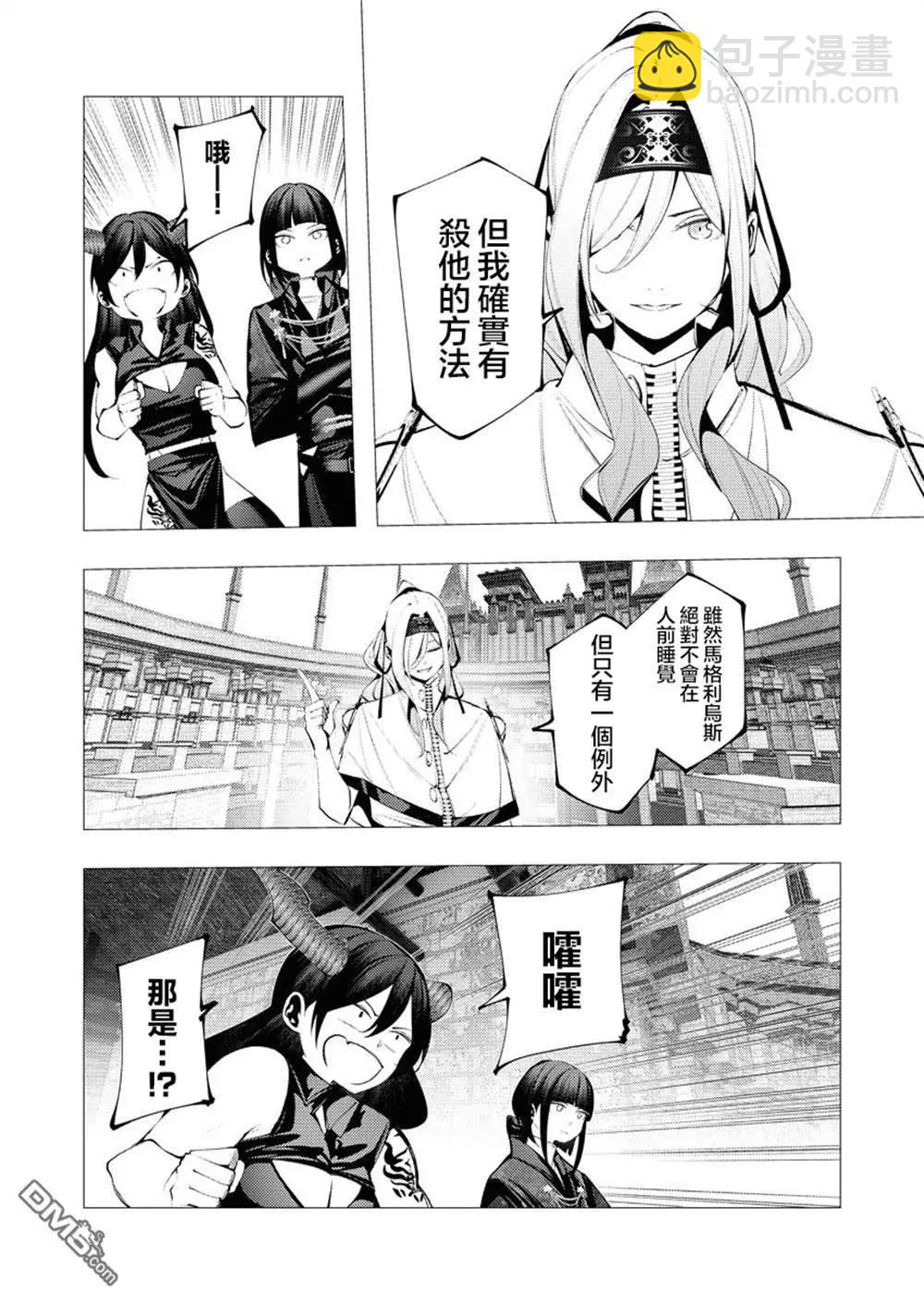 🍜异世界杀手 第29话 第16页