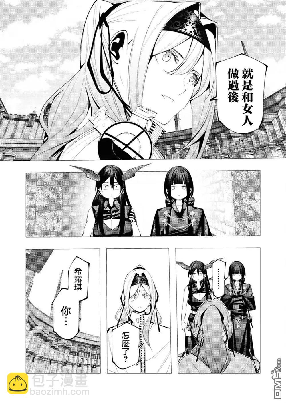 🍜异世界杀手 第29话 第17页