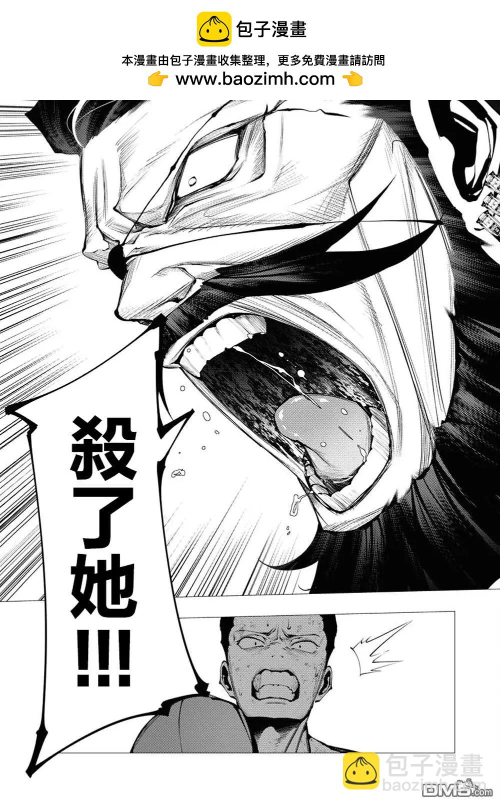 🍜异世界杀手 第29话 第2页