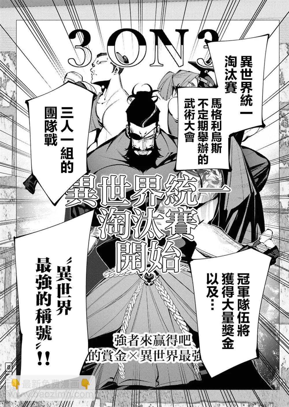 🍜异世界杀手 第29话 第20页
