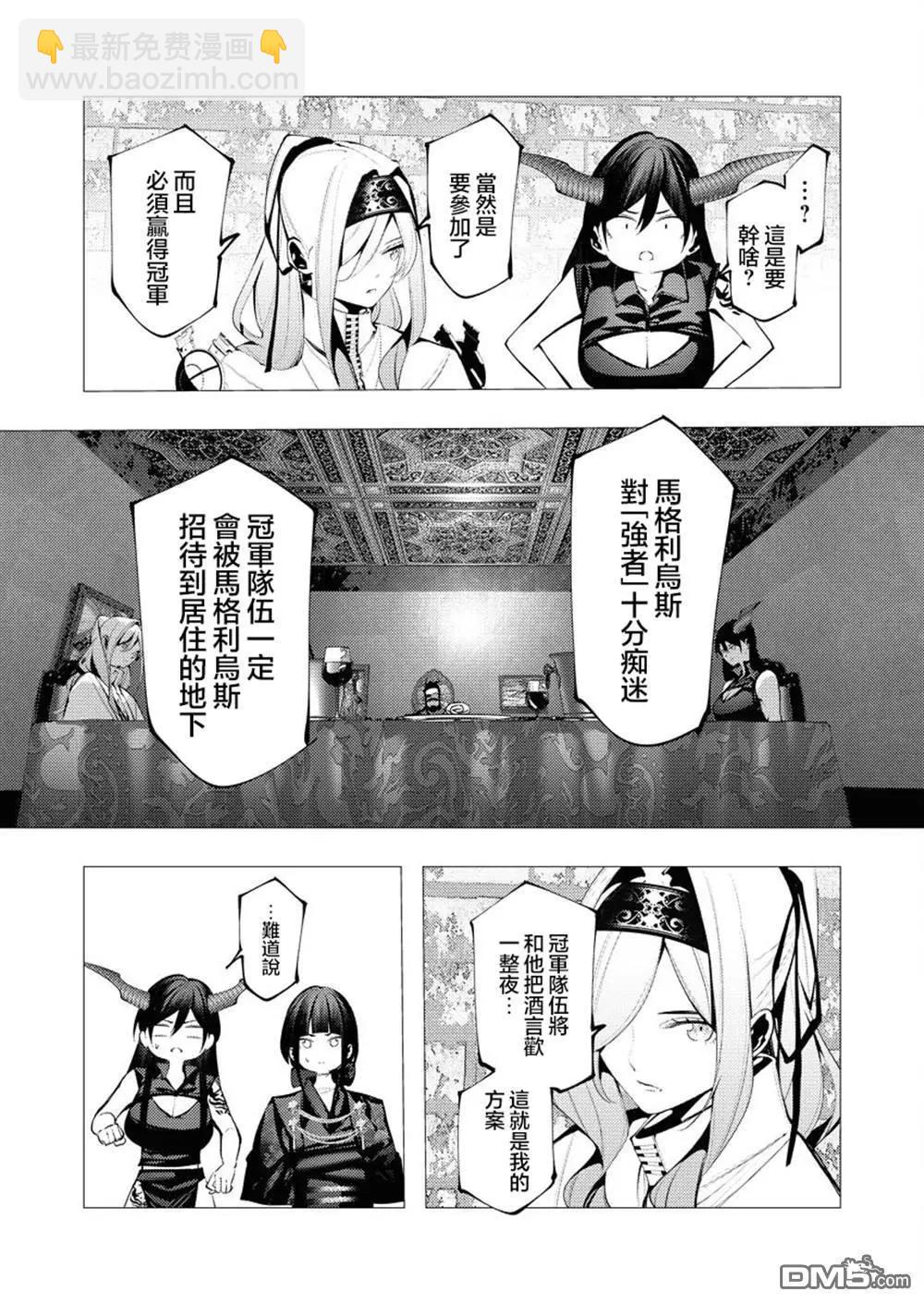 🍜异世界杀手 第29话 第21页