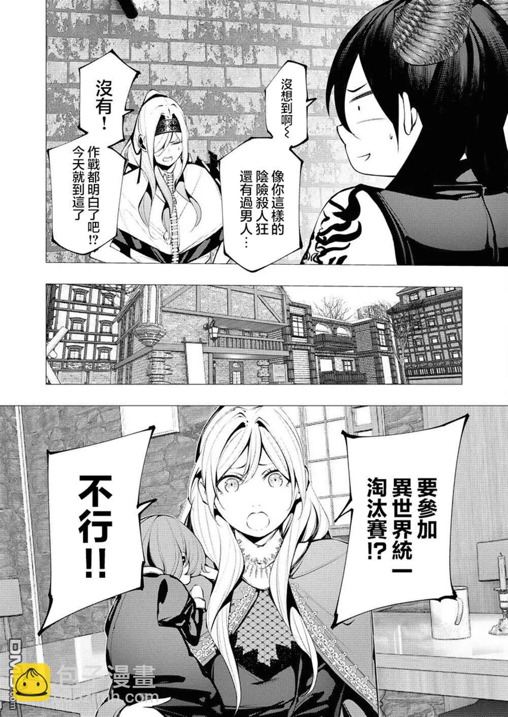 🍜异世界杀手 第29话 第24页