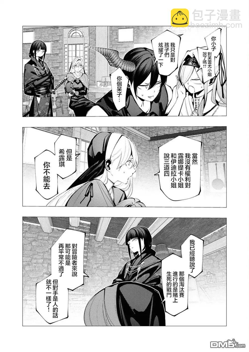 🍜异世界杀手 第29话 第25页