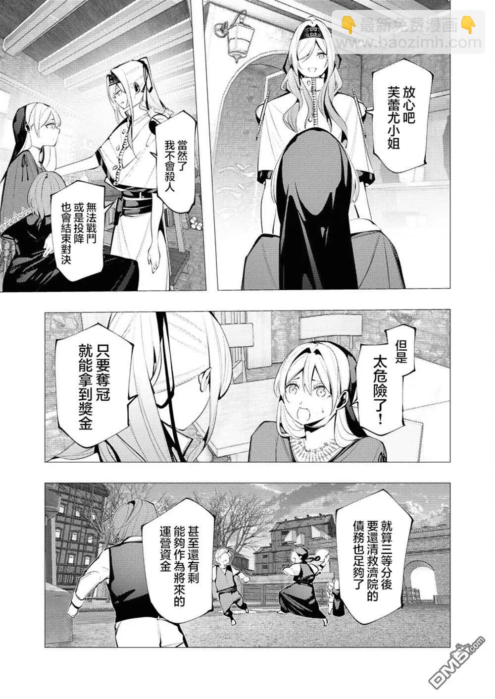 🍜异世界杀手 第29话 第26页