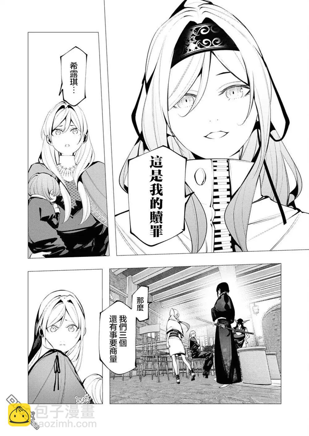 🍜异世界杀手 第29话 第27页