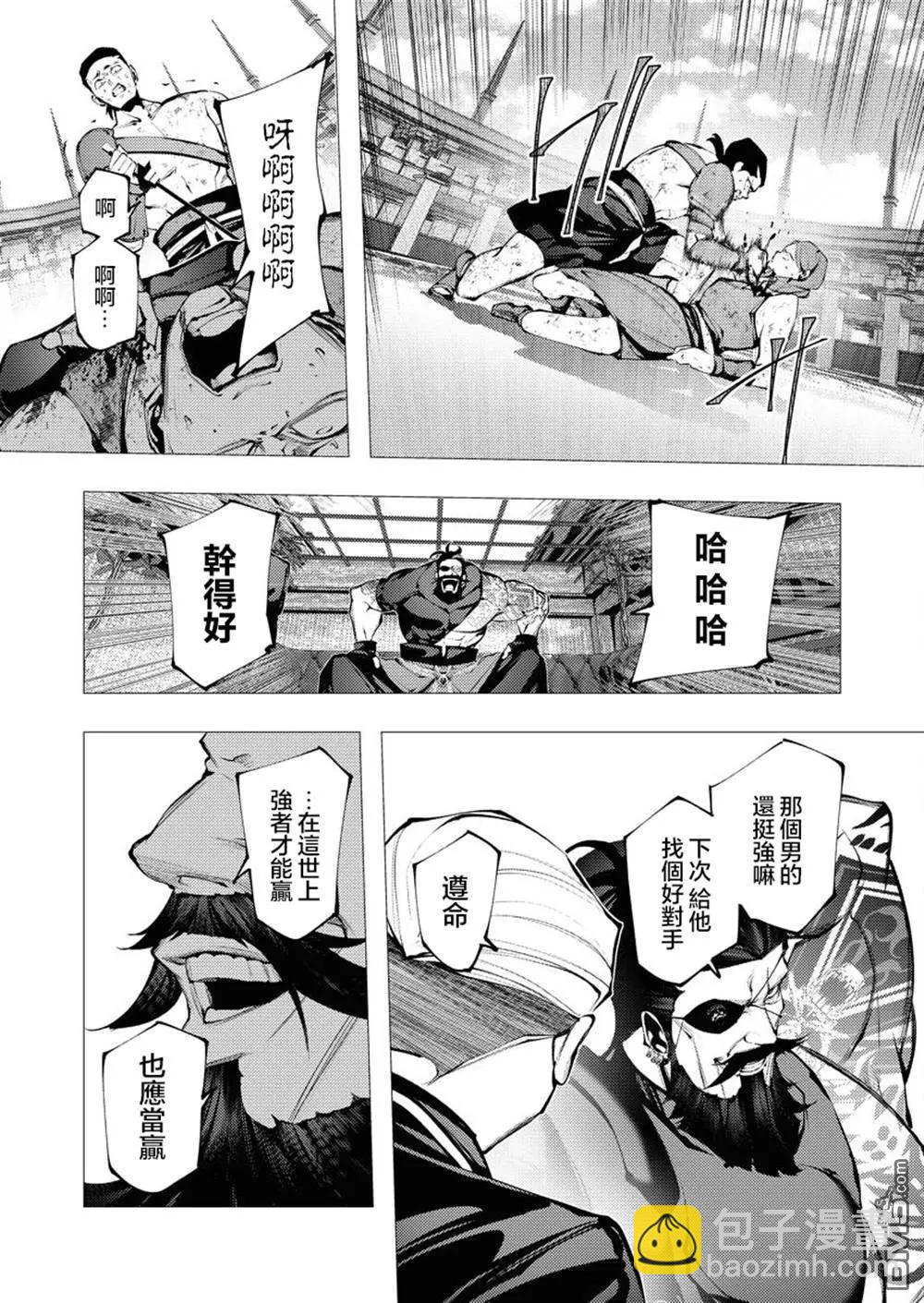 🍜异世界杀手 第29话 第3页