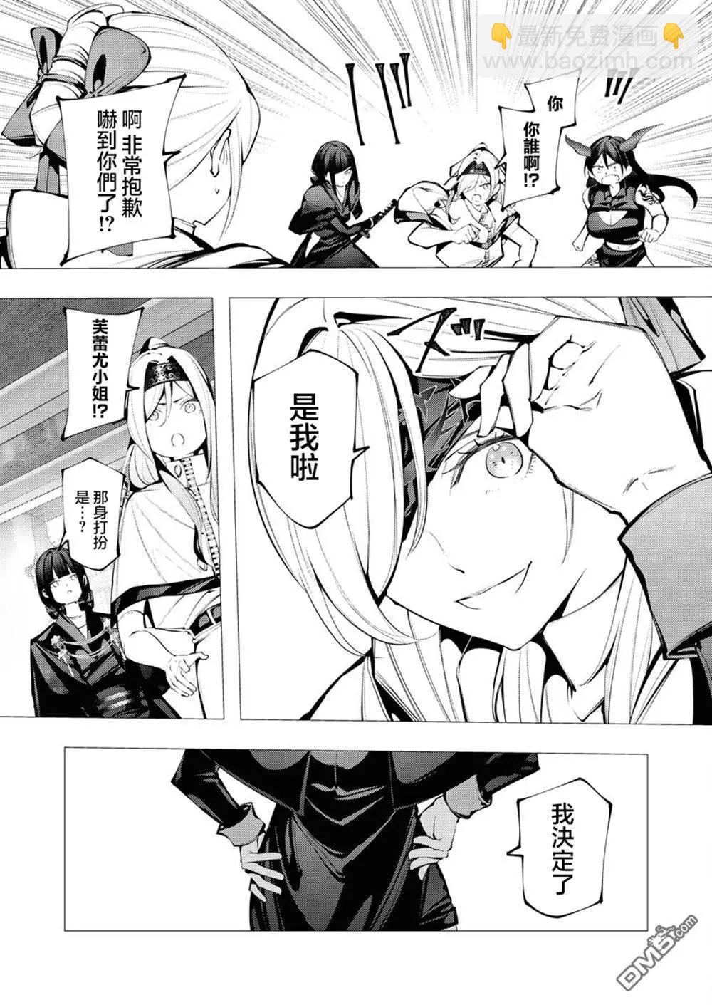 🍜异世界杀手 第29话 第31页