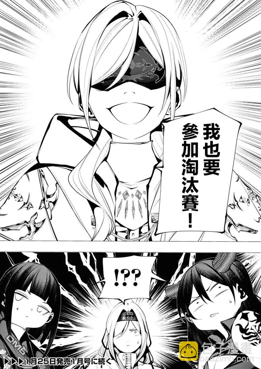 🍜异世界杀手 第29话 第32页
