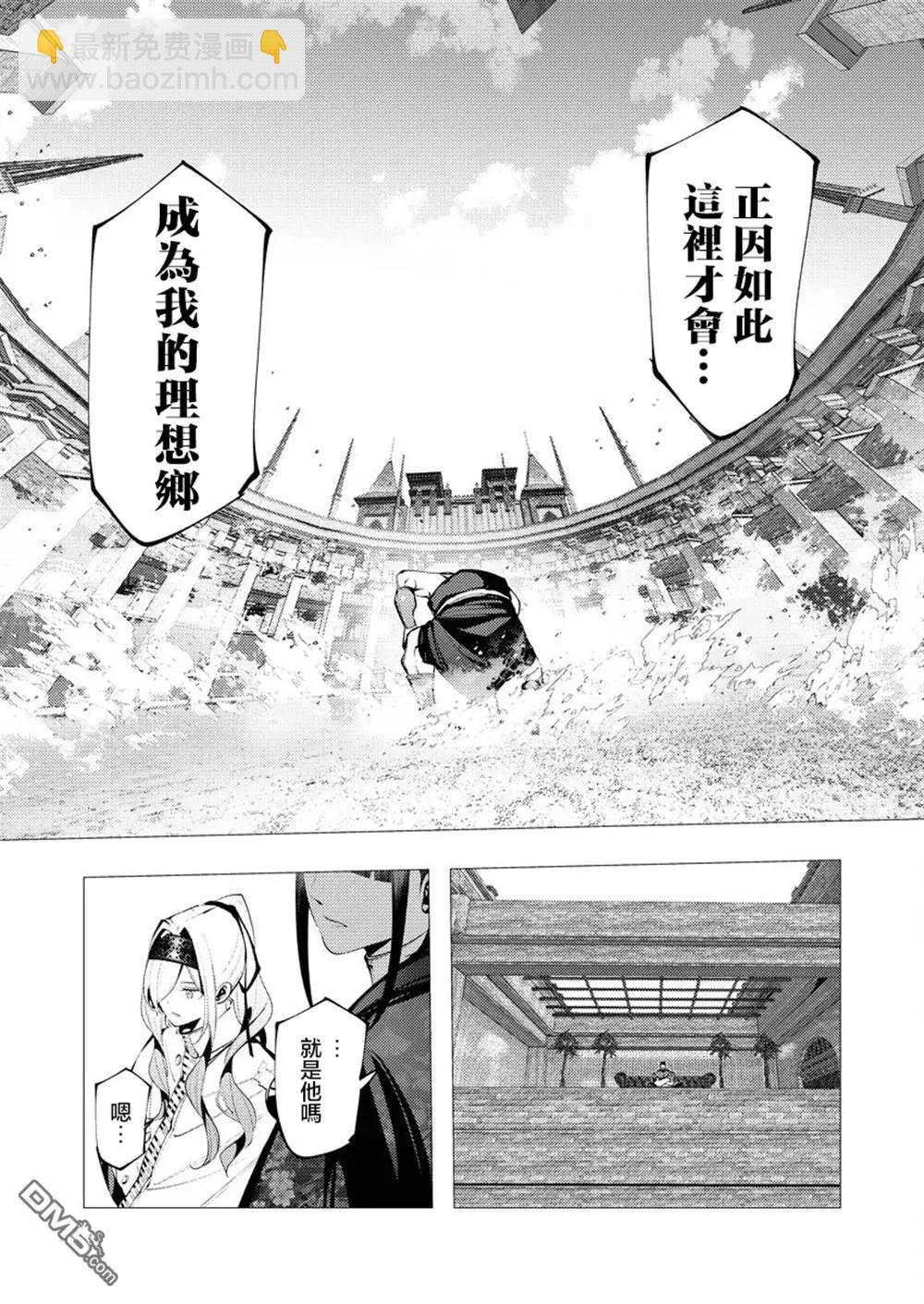 🍜异世界杀手 第29话 第4页