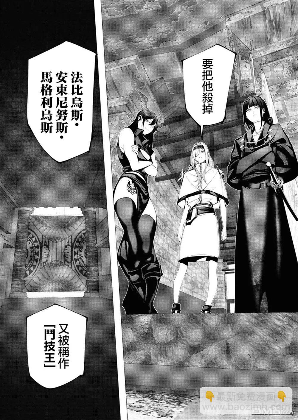 🍜异世界杀手 第29话 第5页