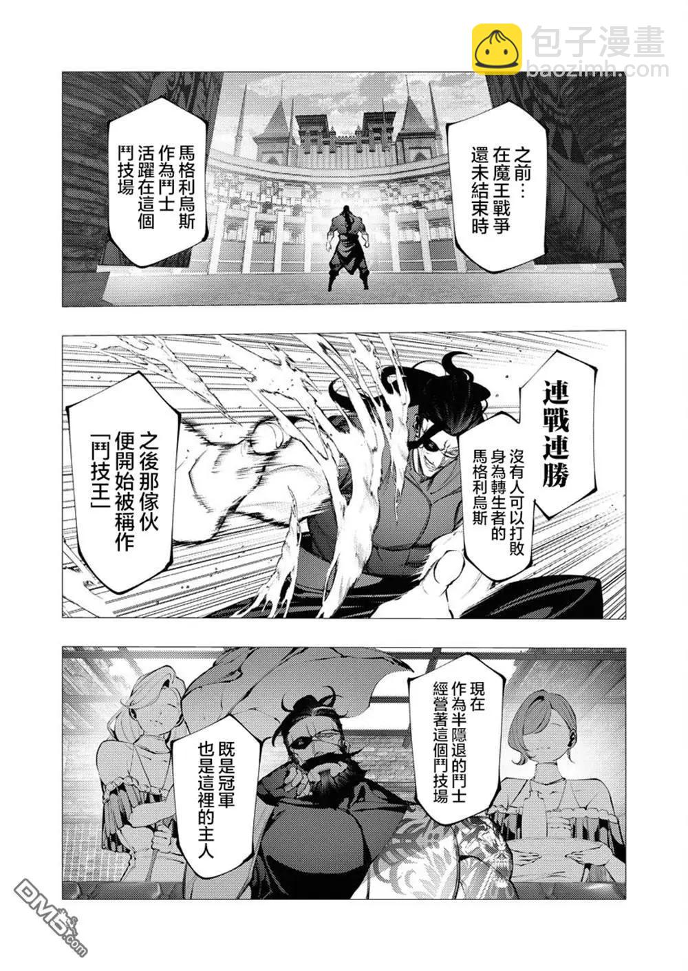 🍜异世界杀手 第29话 第6页