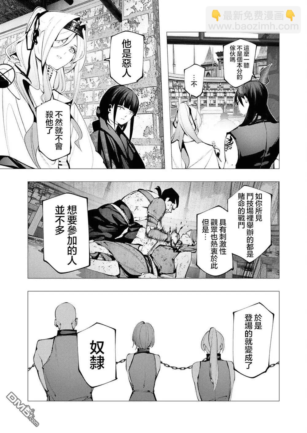 🍜异世界杀手 第29话 第7页