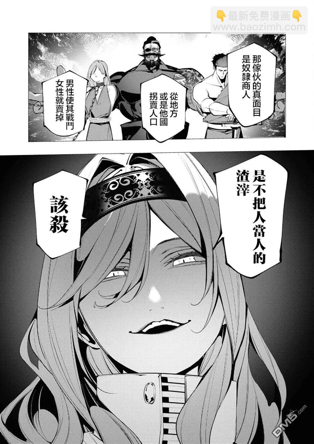 🍜异世界杀手 第29话 第8页